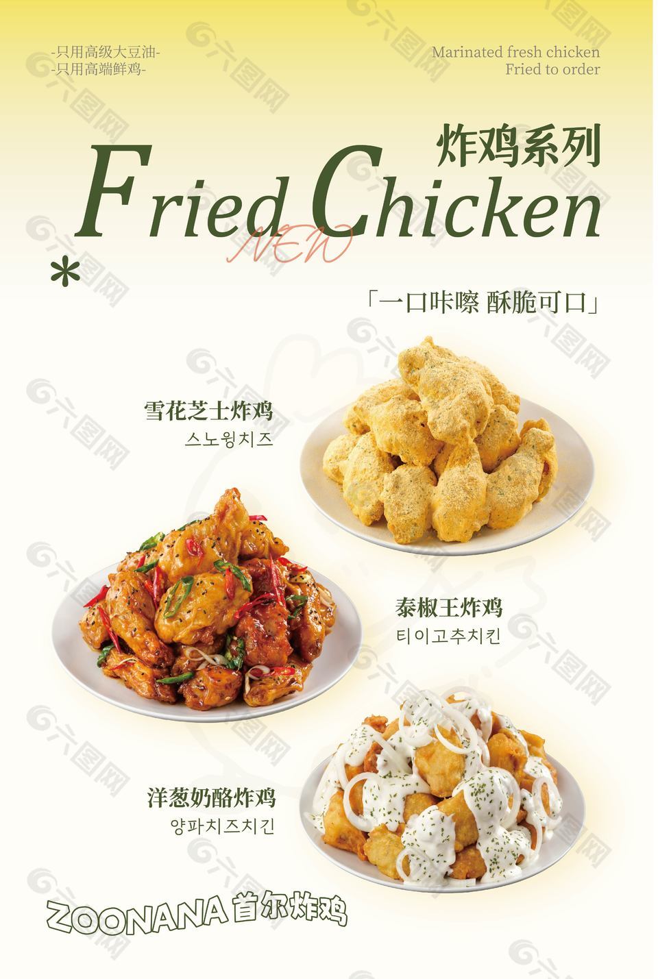 美味韩式首尔炸鸡菜单设计