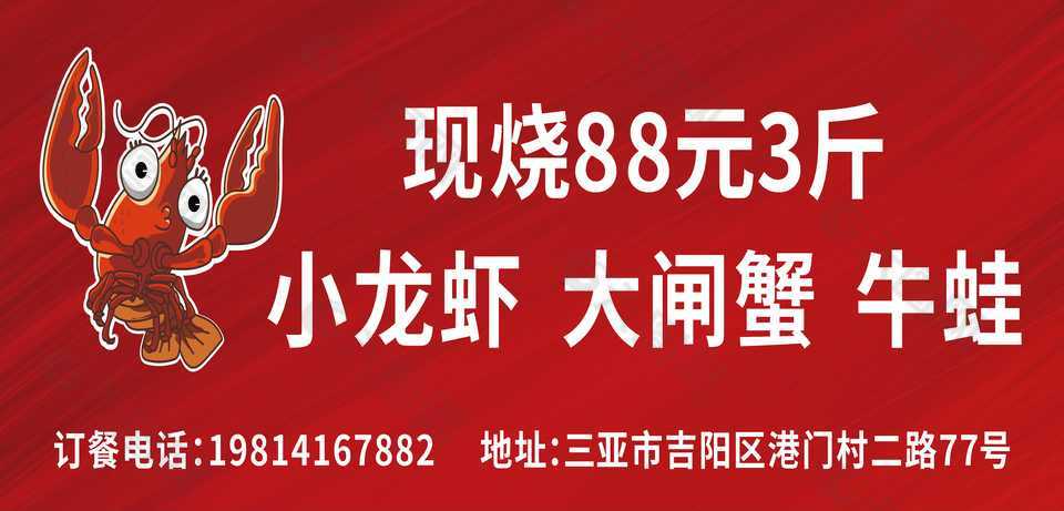 美味小龙虾夜宵美食红色海报