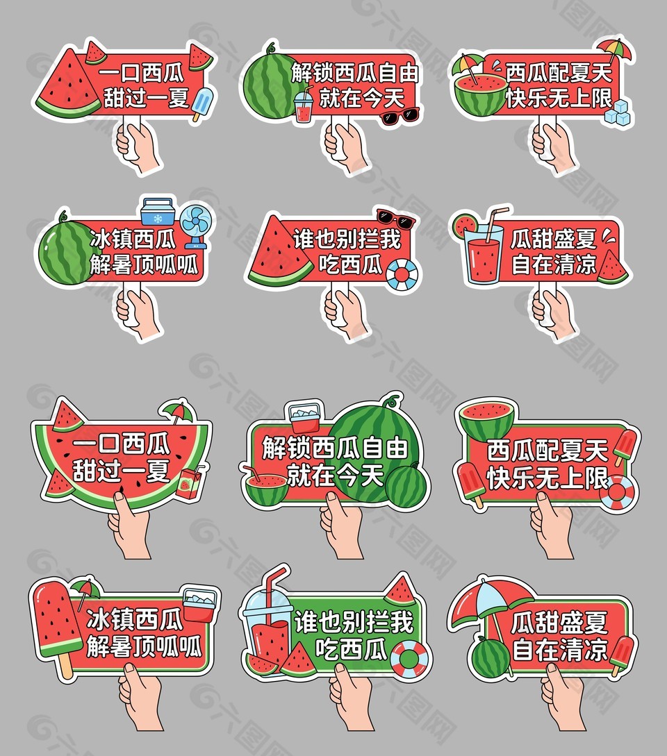 夏日西瓜主题卡通氛围牌设计