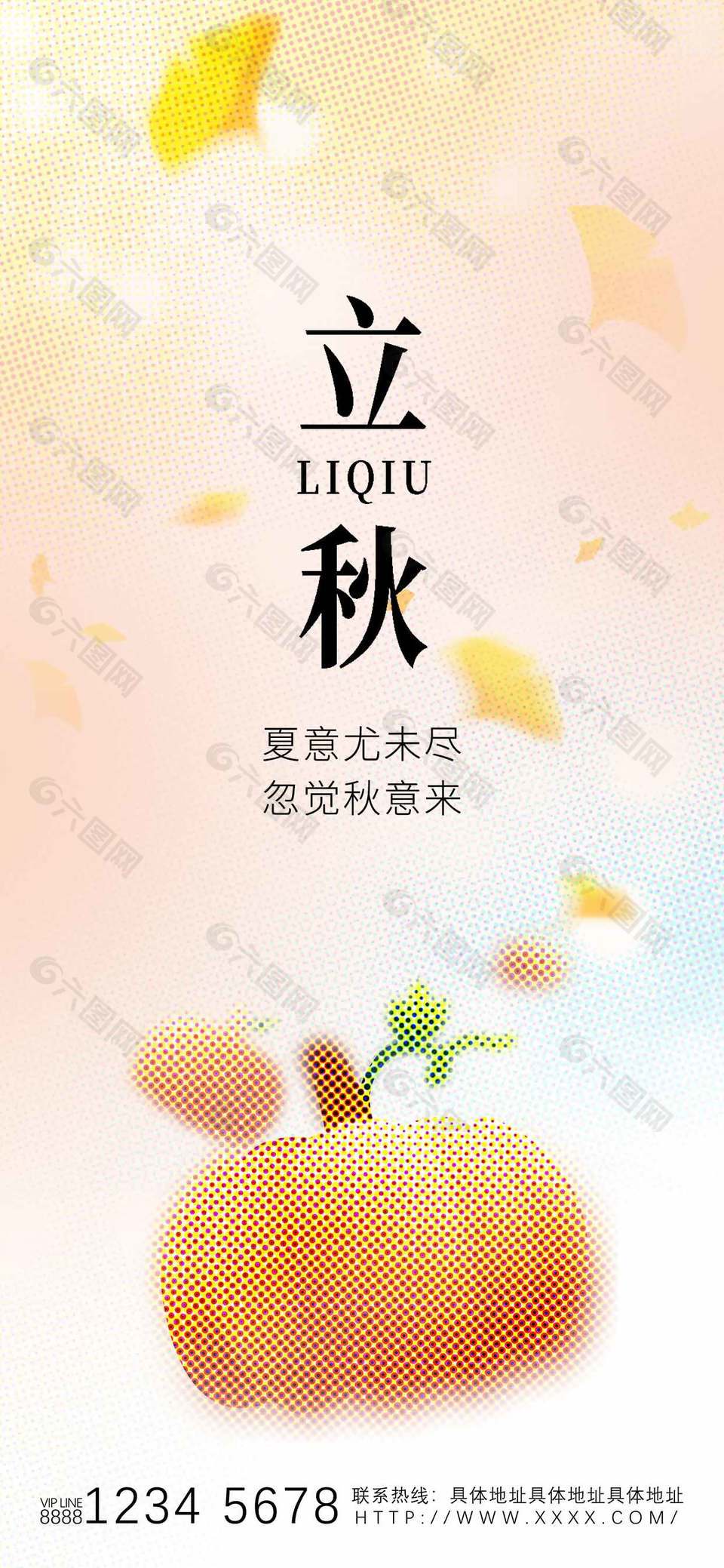 传统立秋节气南瓜元素简约海报设计