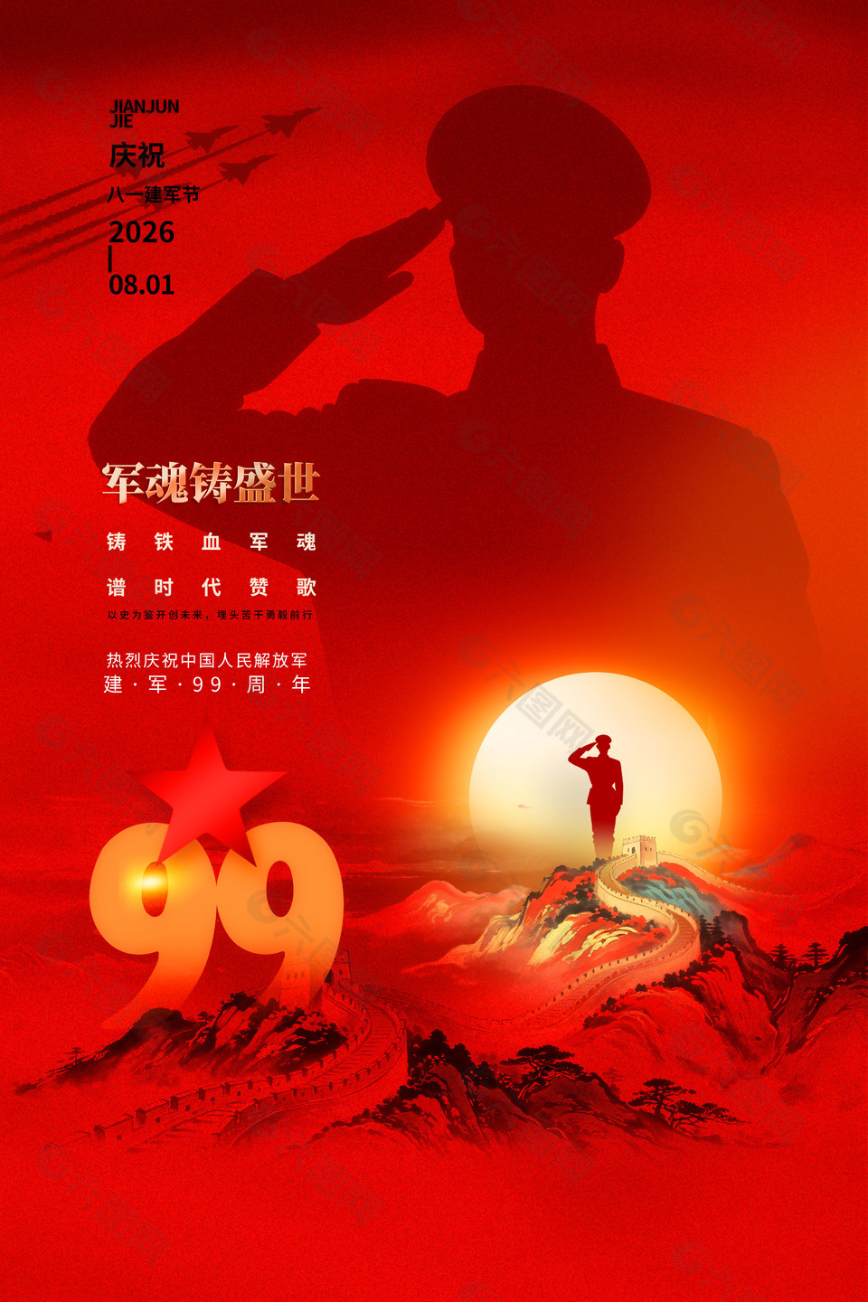 八一建军节99周年军人剪影海报设计