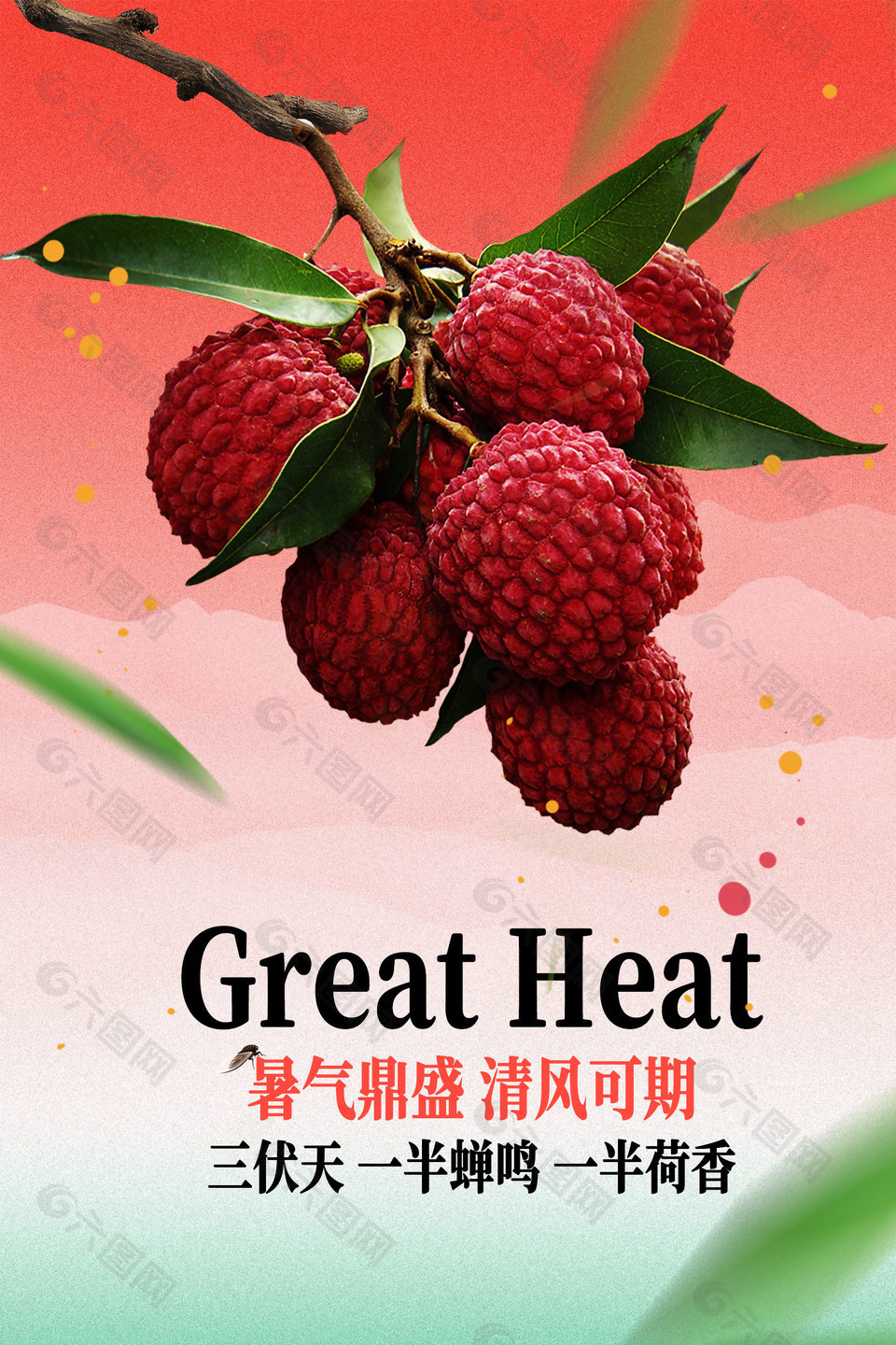 夏日水果枝头新鲜红荔枝大暑节气海报