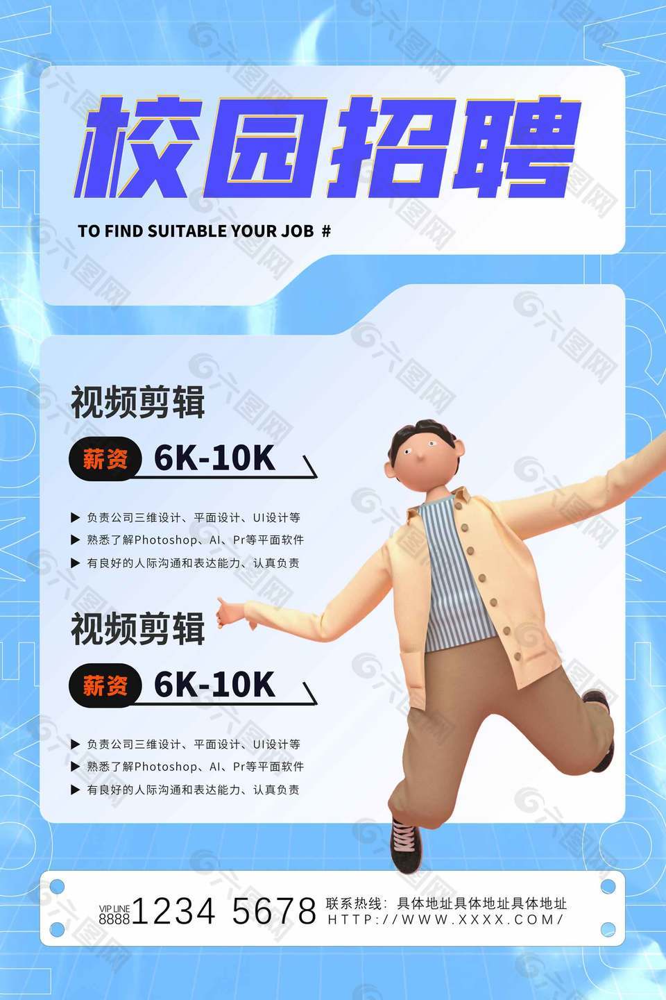 蓝色简约校园招聘海报设计