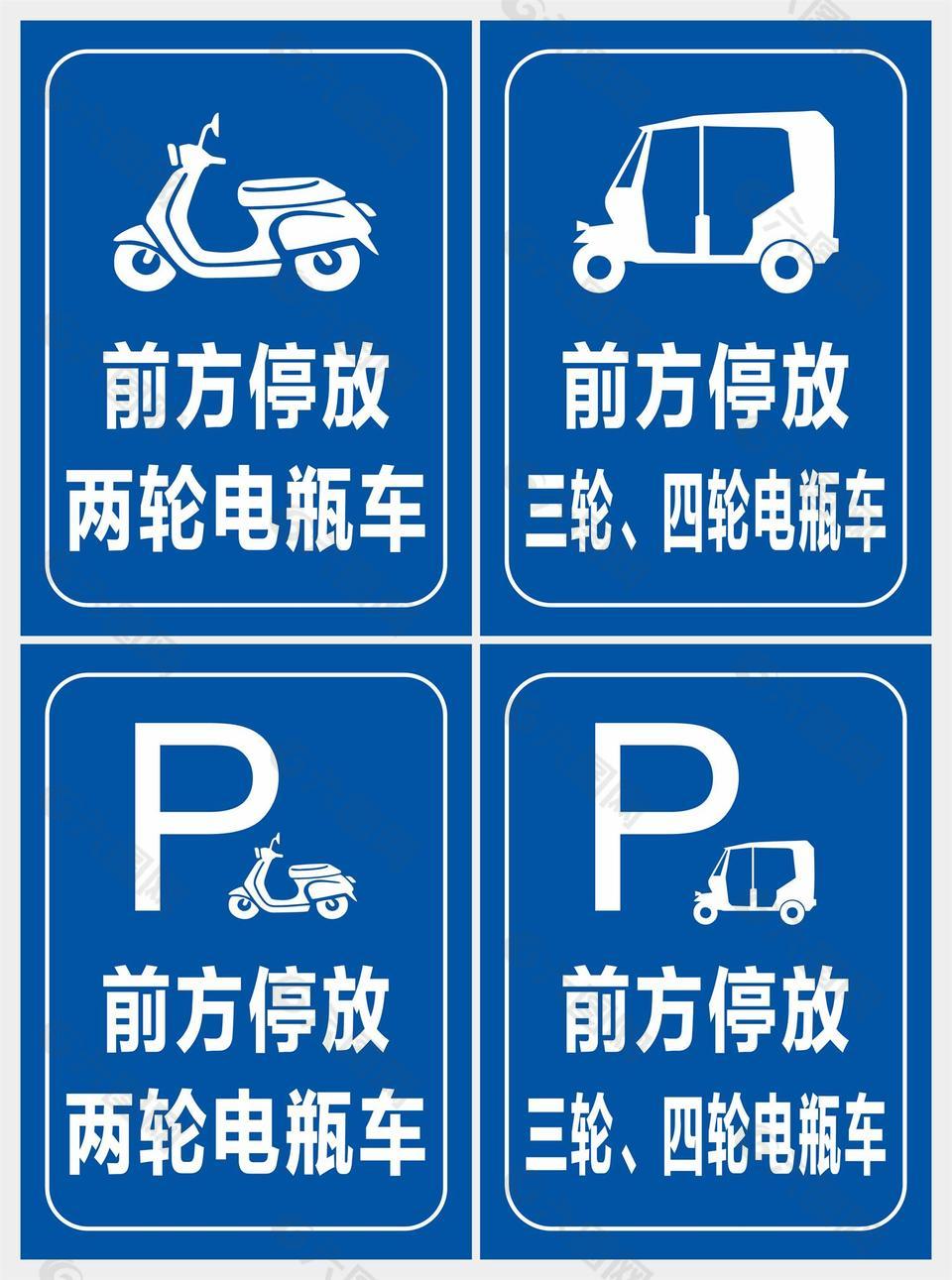 电瓶车停放标识设计
