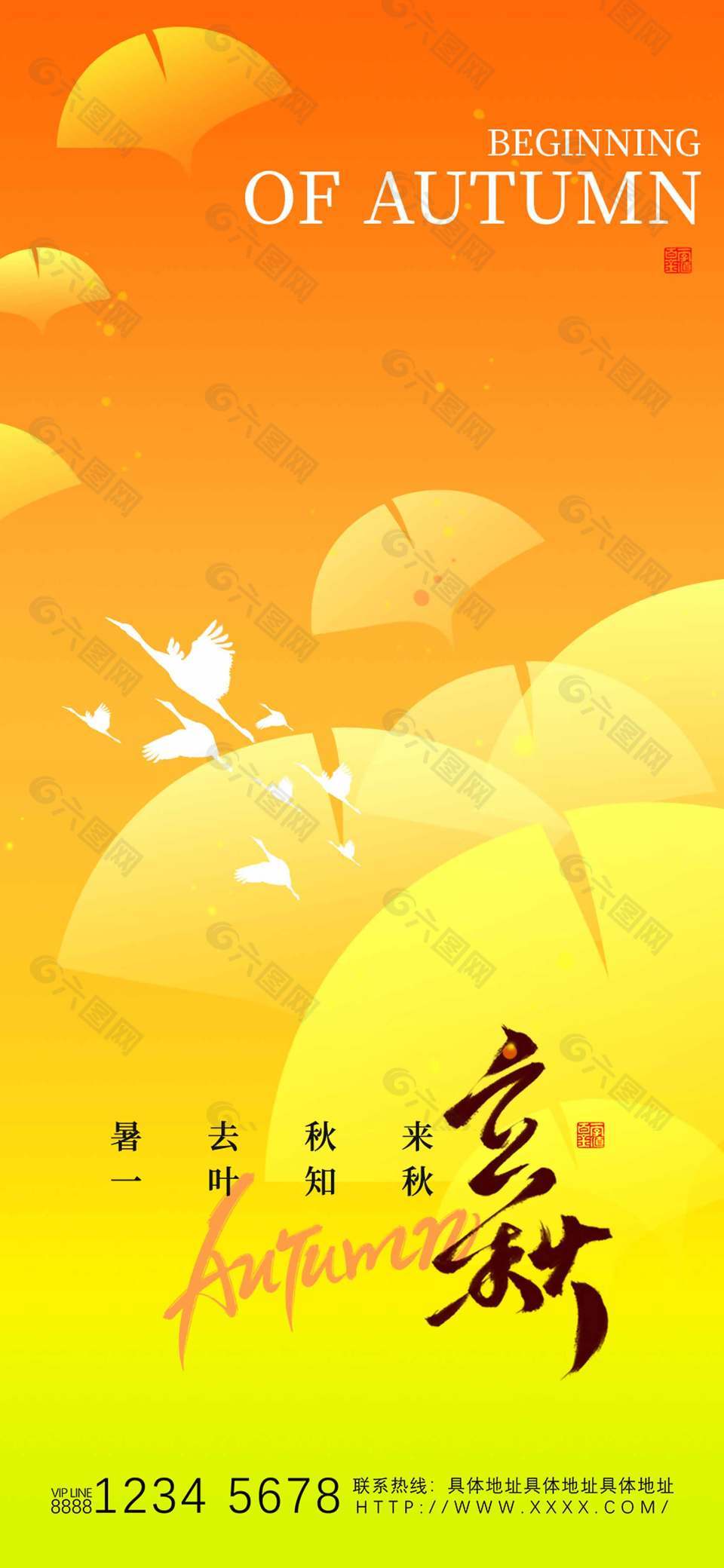 传统立秋节气宣传渐变手机海报设计
