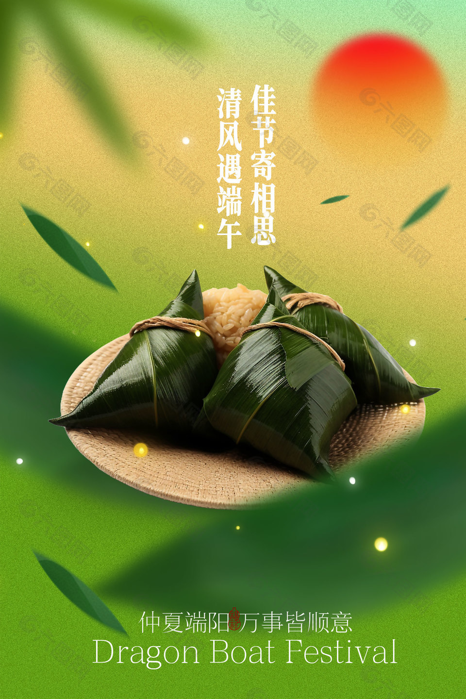端午寄相思节日海报设计