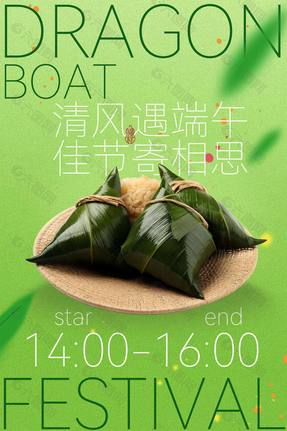 绿色端午佳节宣传节日海报设计