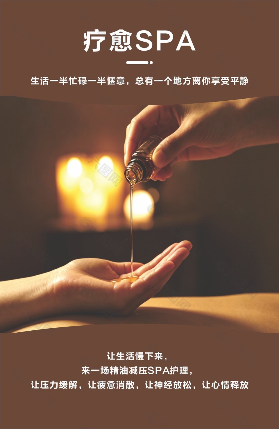 疗愈SPA养生海报设计