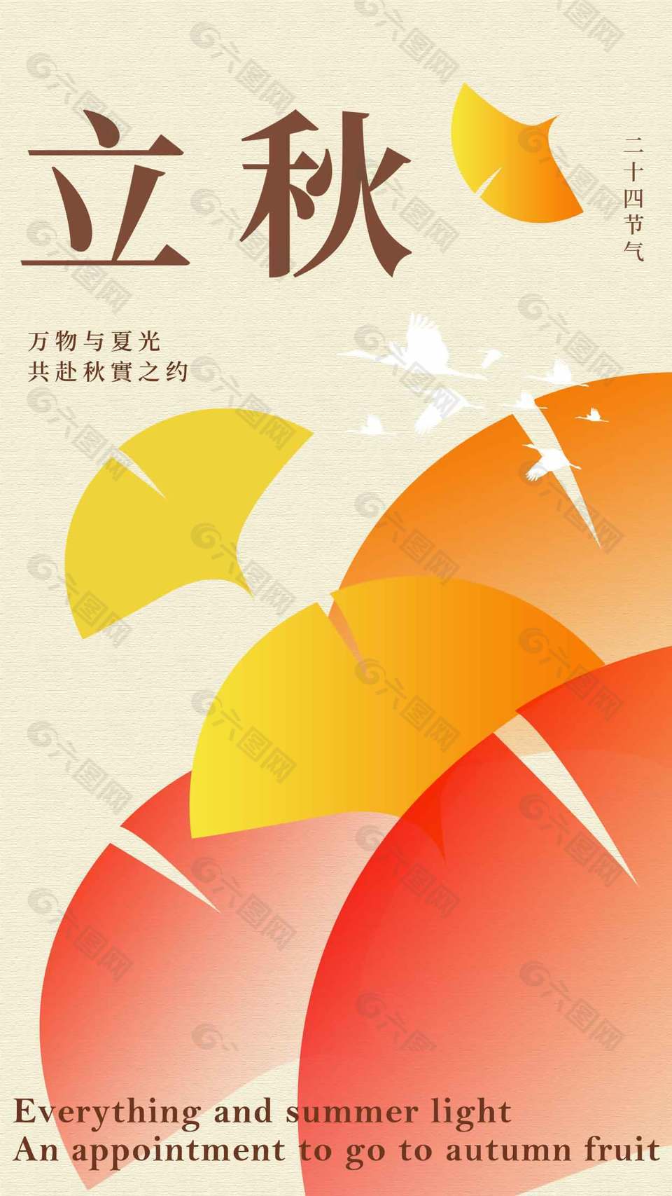 扁平画风立秋节气宣传手机海报设计