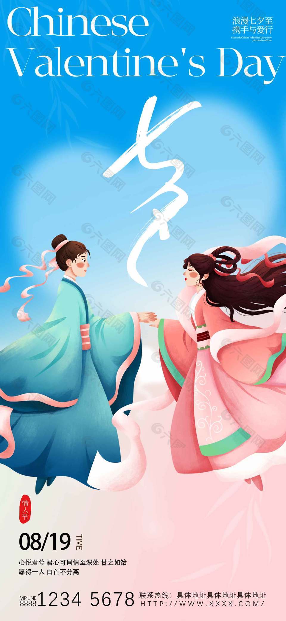 浪漫七夕携手与爱插画风蓝色海报设计