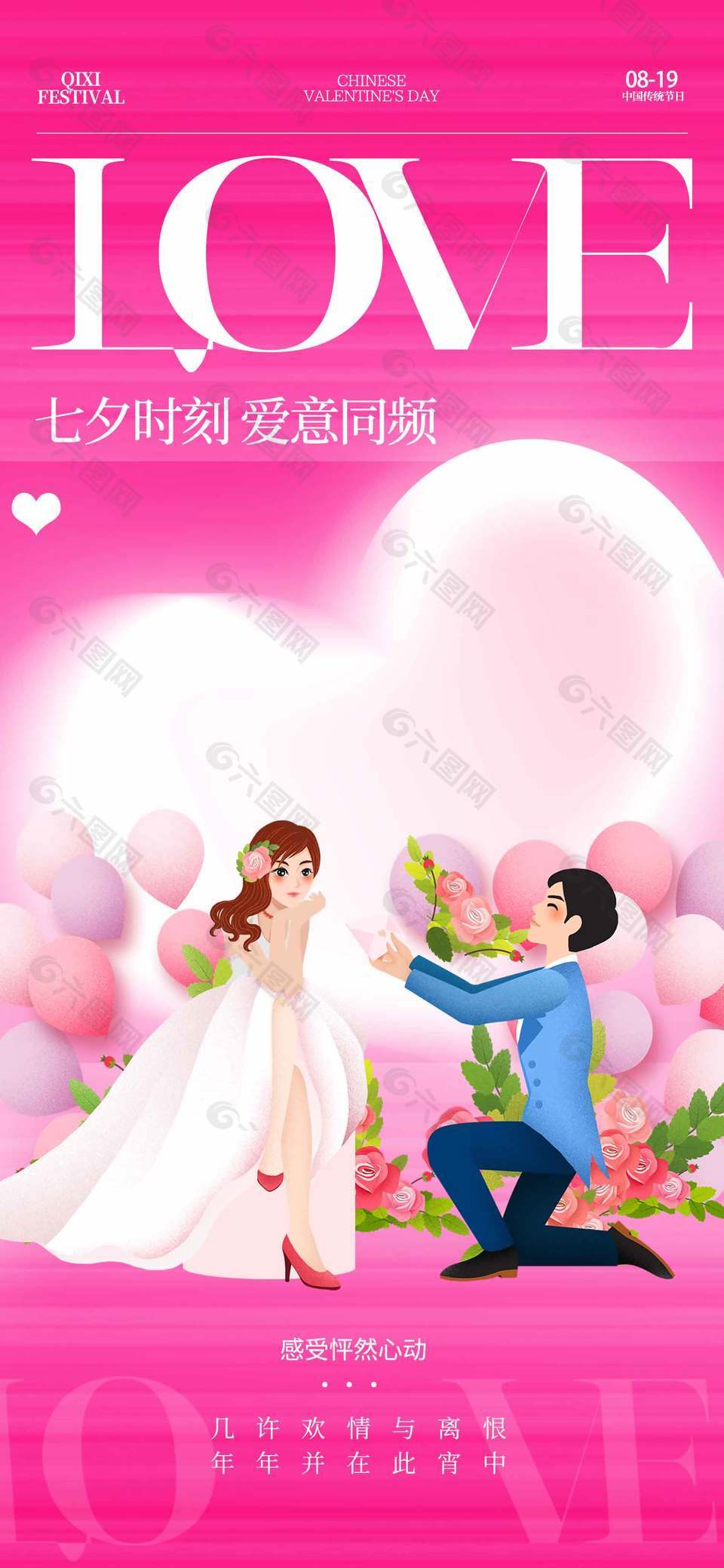 七夕时刻爱意同频粉色卡通插画海报设计