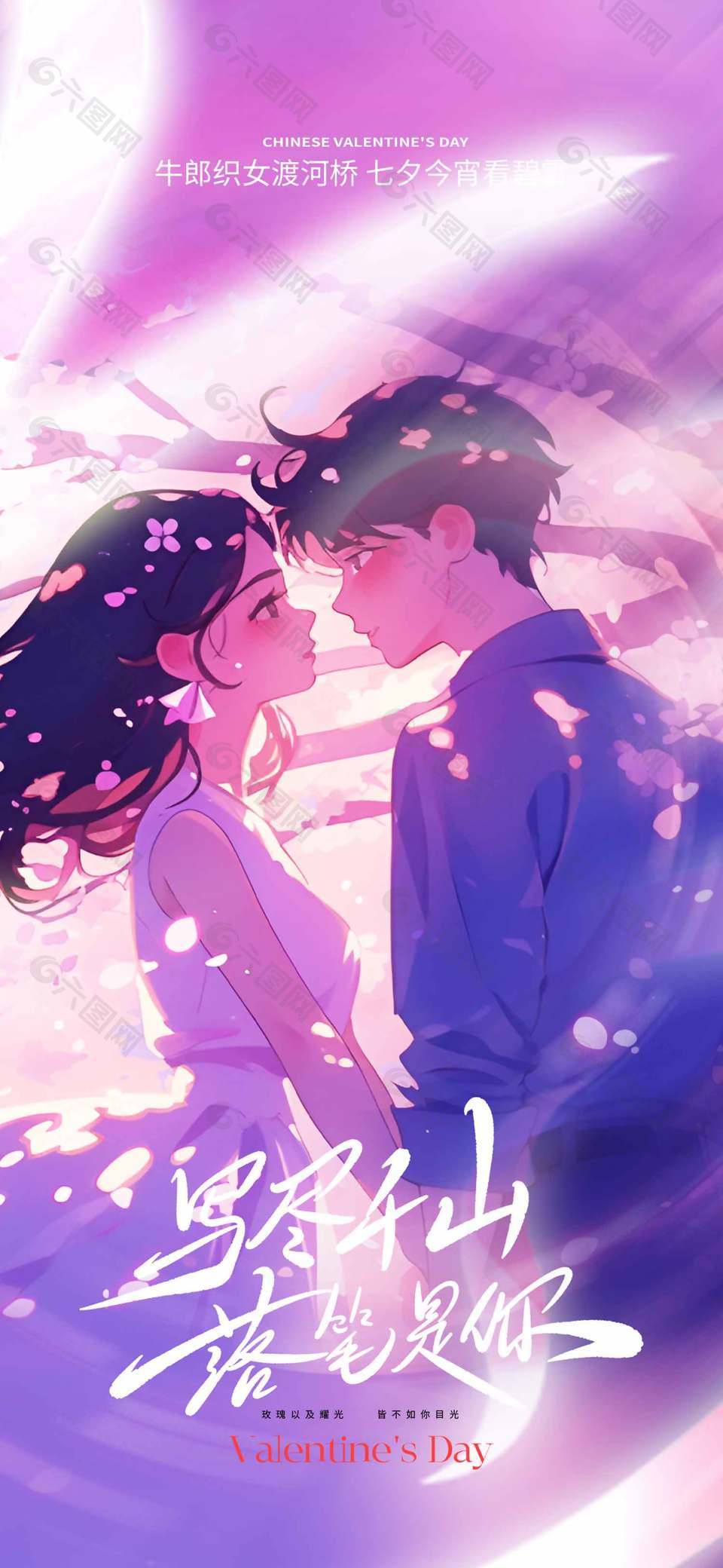 浪漫七夕漫画风人物海报设计