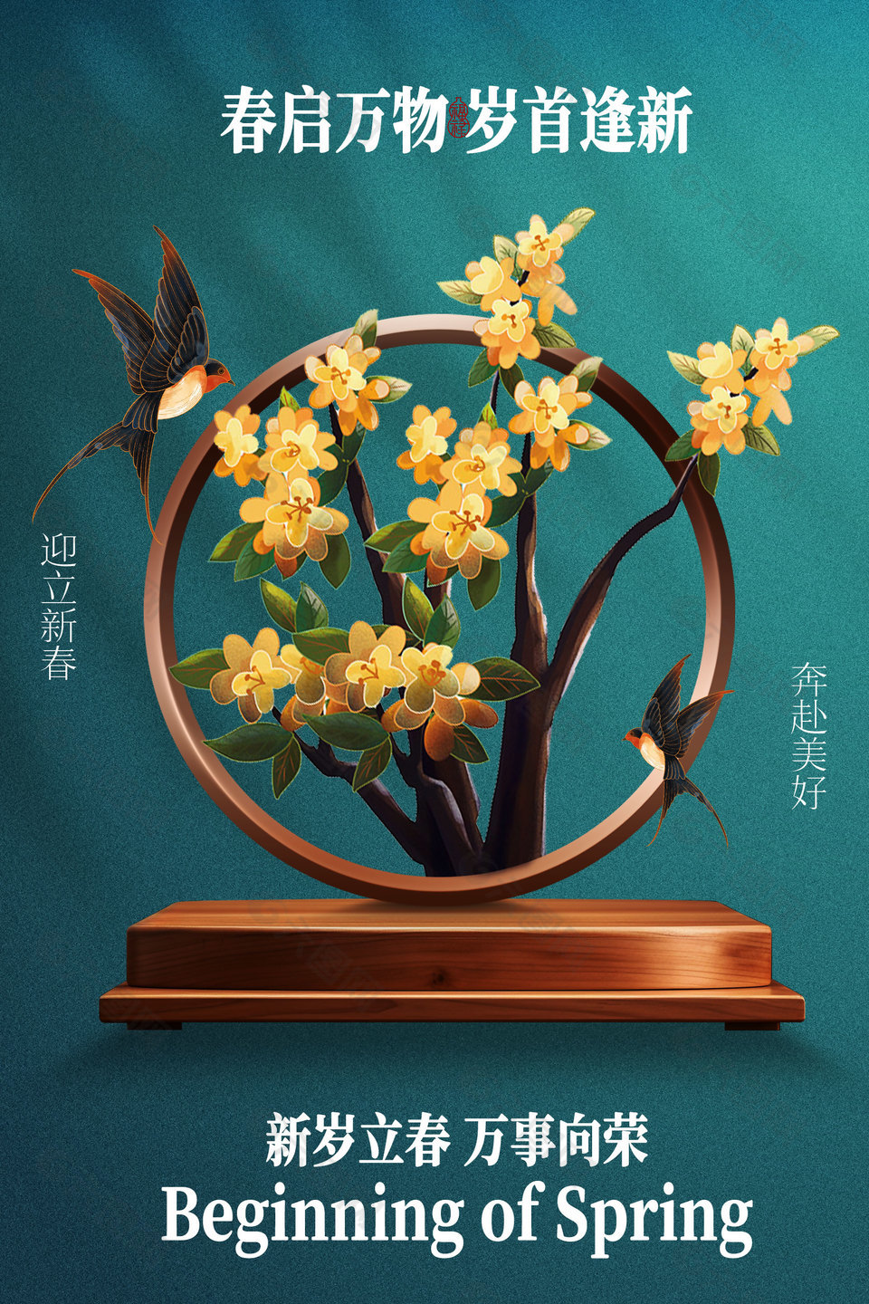 迎立新春奔赴美好节气宣传简约海报