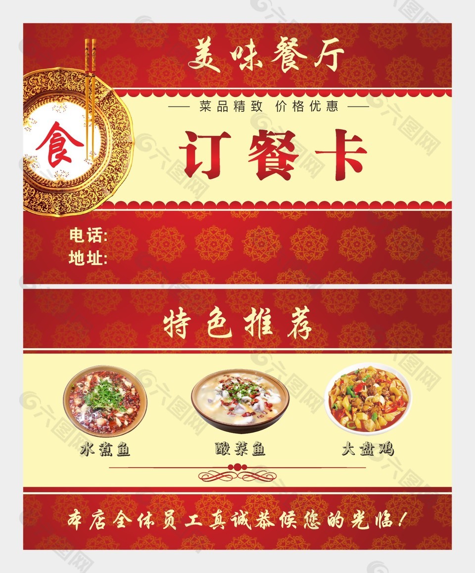 餐饮订餐卡外卖名片设计