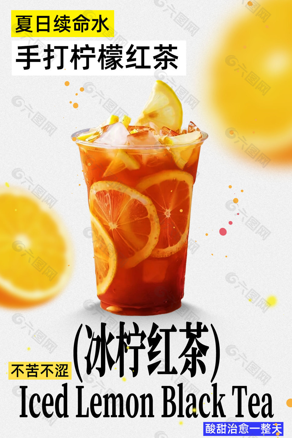 手打冰柠红茶夏日饮品海报设计