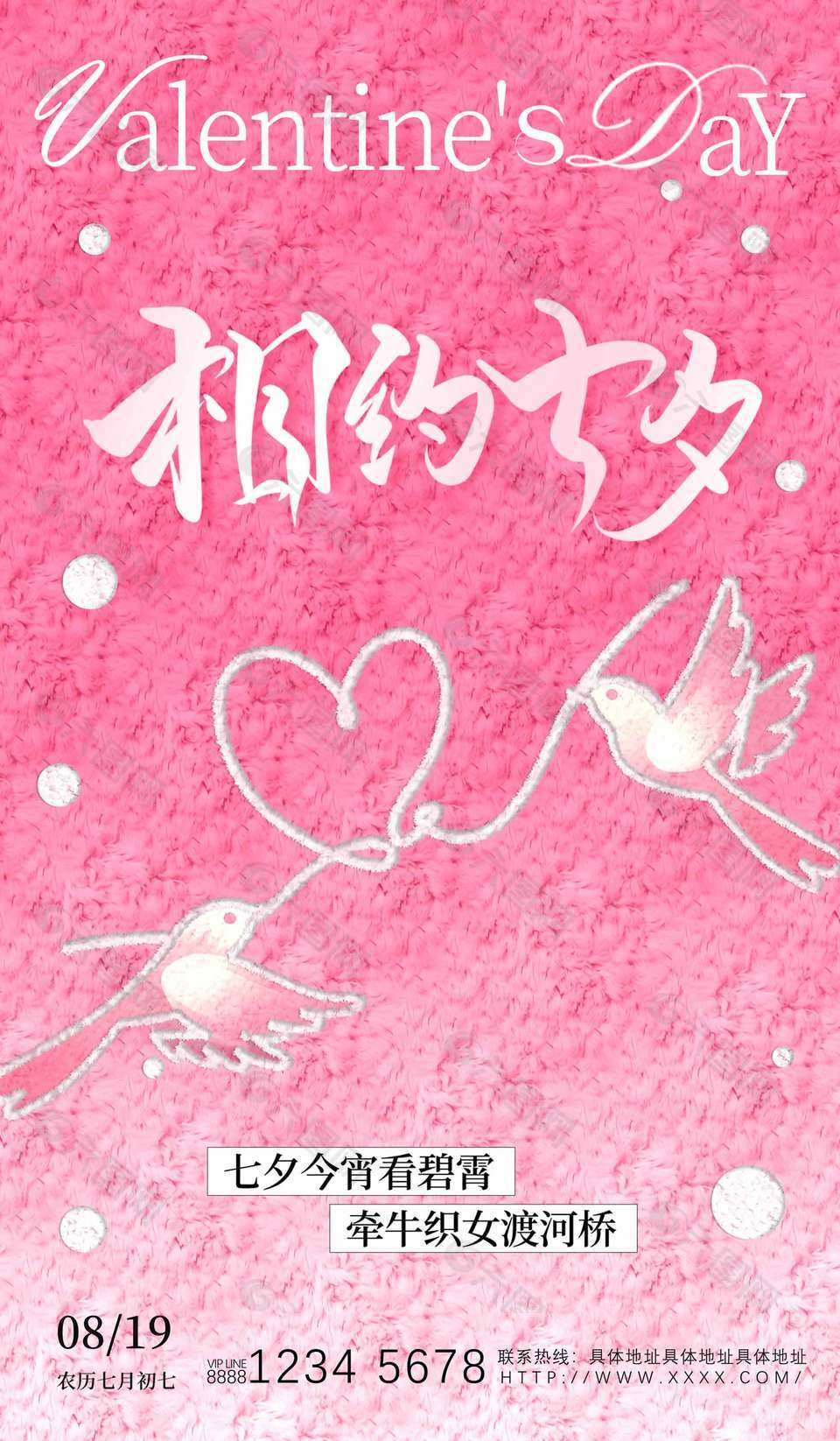 相约七夕创意刺绣风元素粉色海报设计