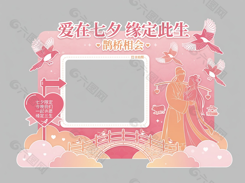 七夕美陈打卡拍照框架设计