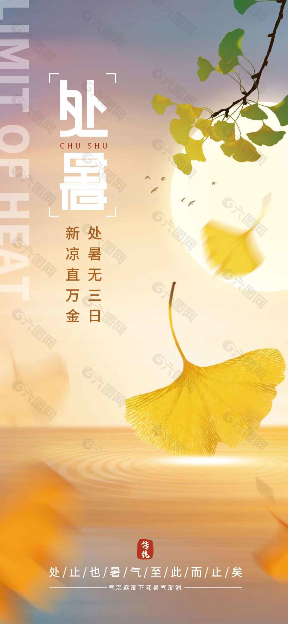 暑气渐消处暑节气银杏叶掉落简约全屏海报