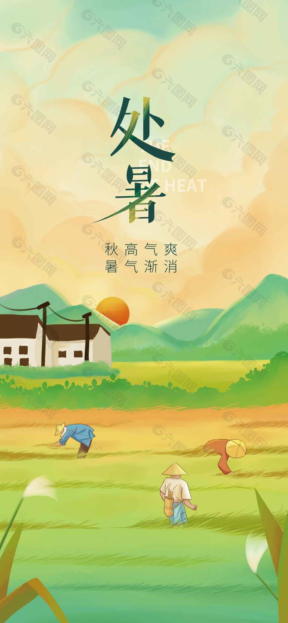 处暑节气农民耕种背景插画卡通海报设计