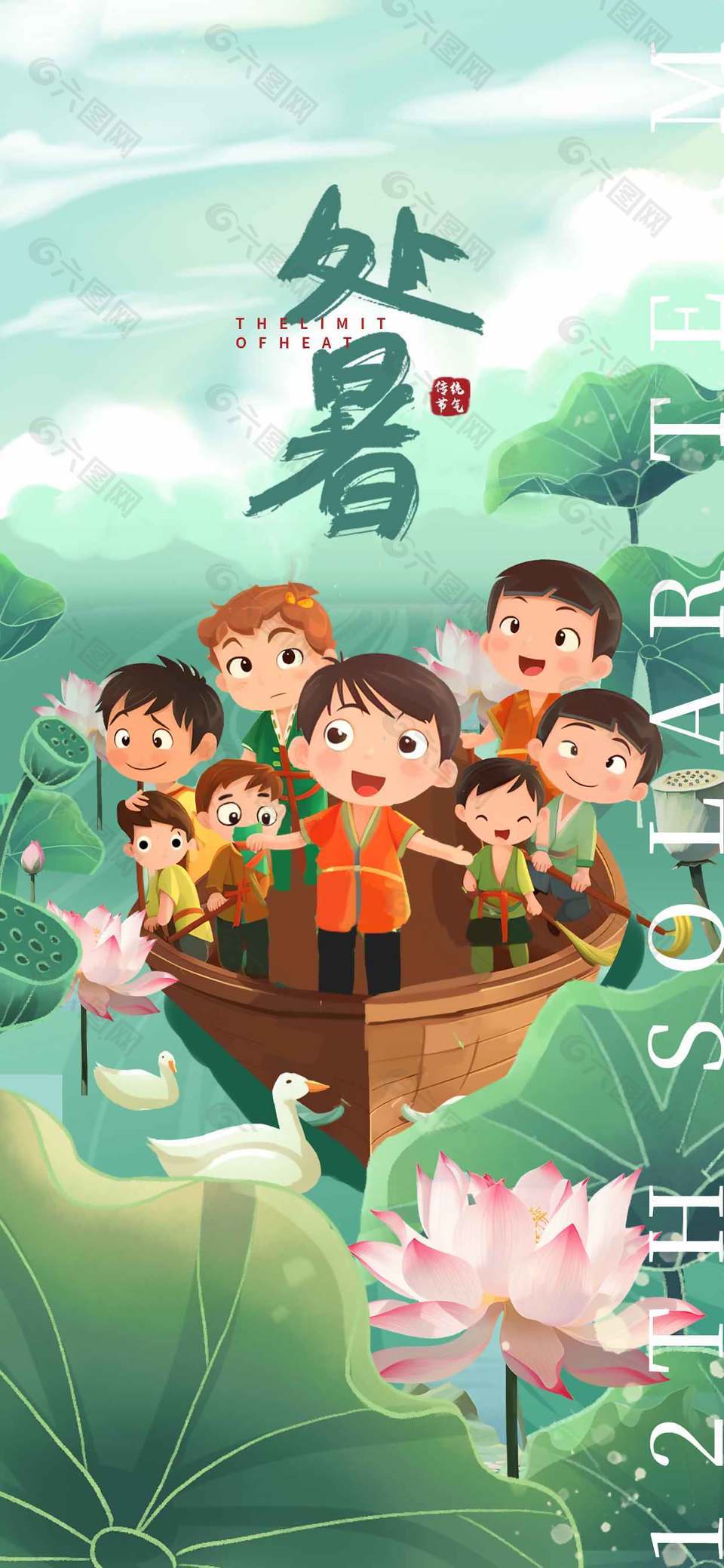 处暑节气儿童撑船游湖卡通插画设计