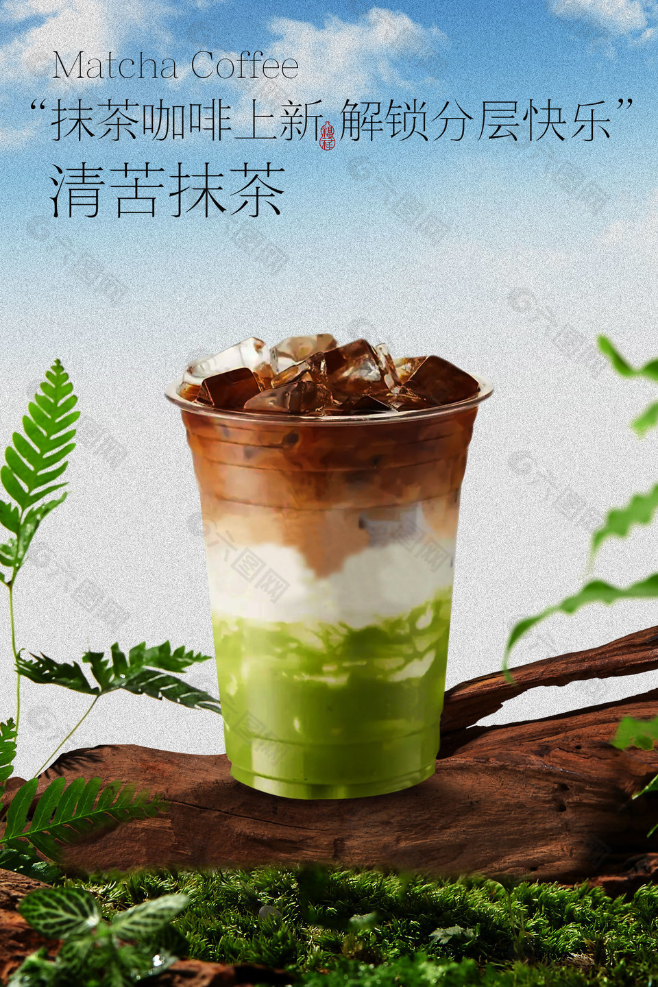 抹茶咖啡上新饮品宣传海报设计