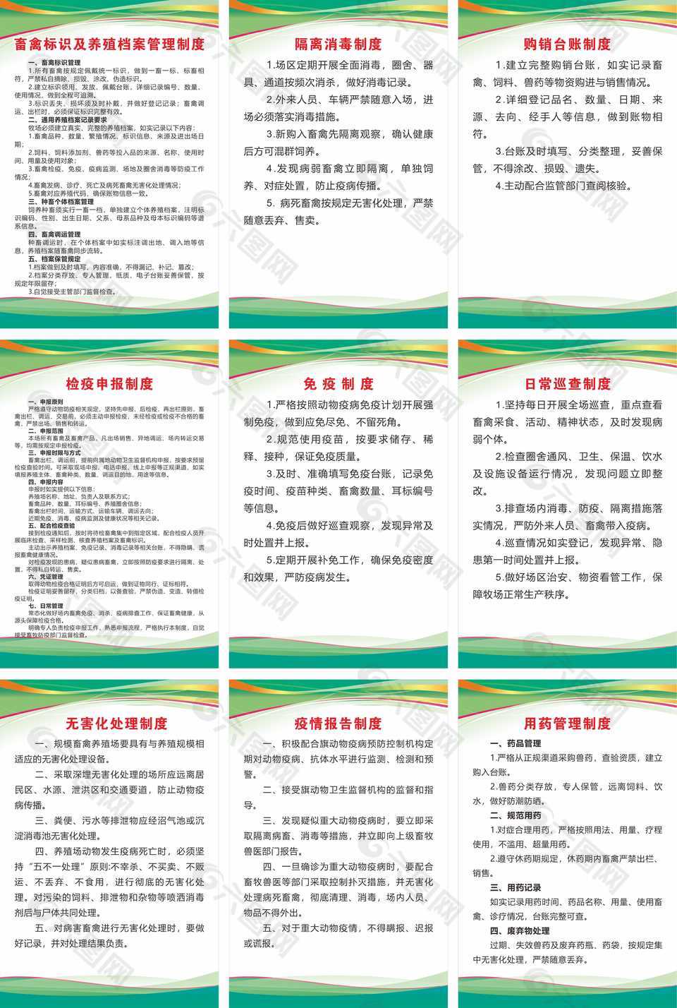 养殖场管理制度展板设计