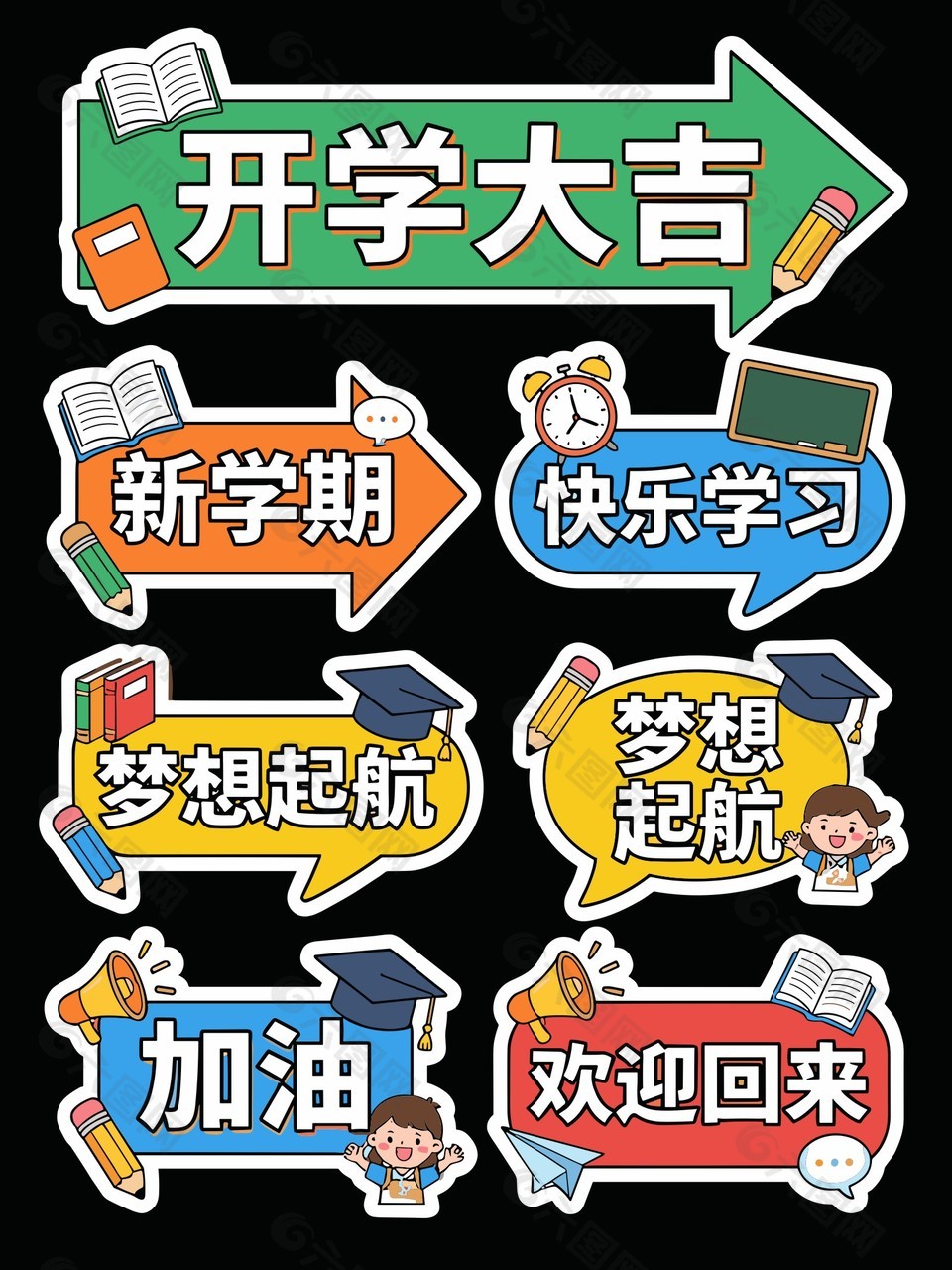 开学主题卡通手举牌设计