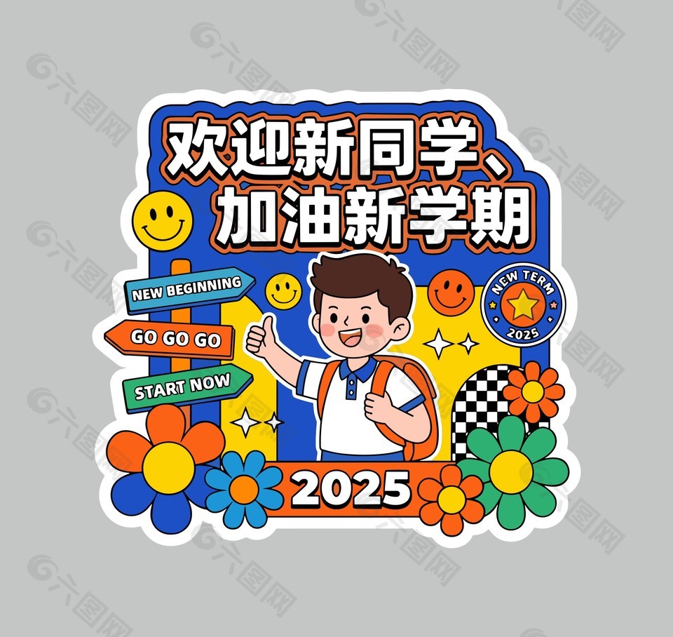 加油新学期卡通风格学校展板设计