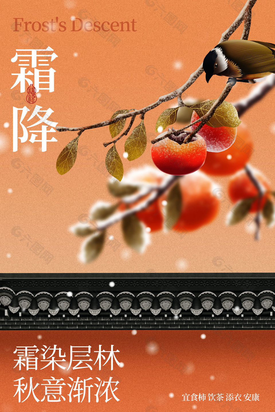霜降节气传统古风海报设计