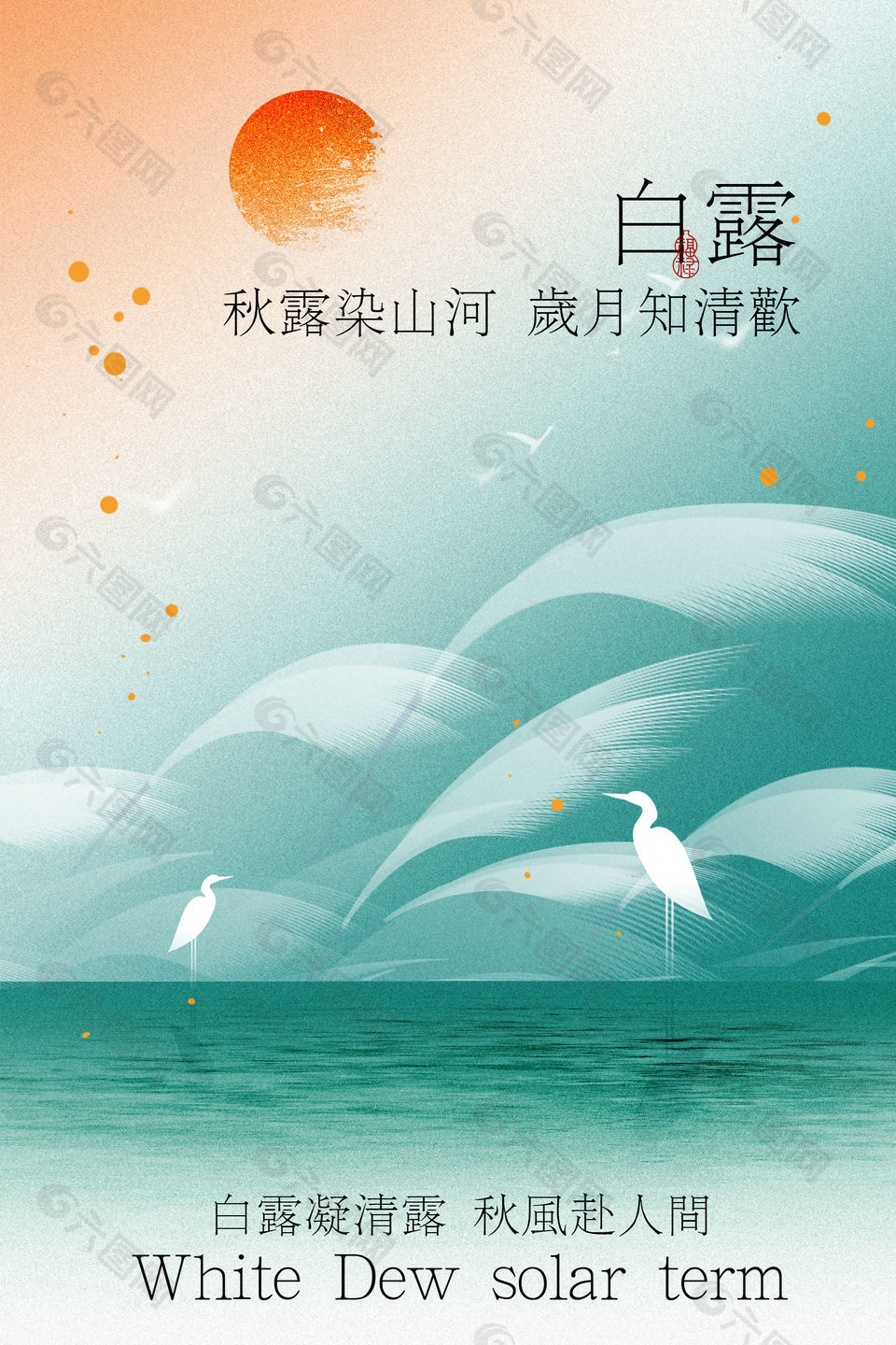 白露节气国风意境宣传海报设计
