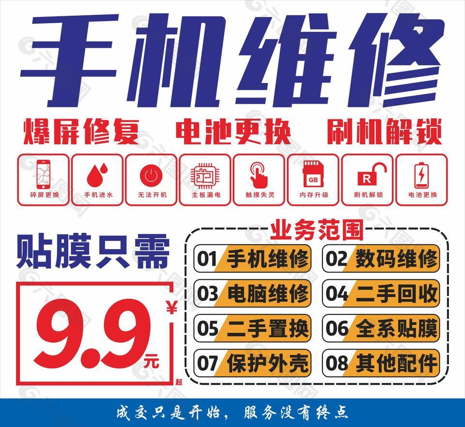 手机维修海报设计