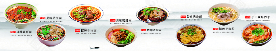 面馆菜单设计